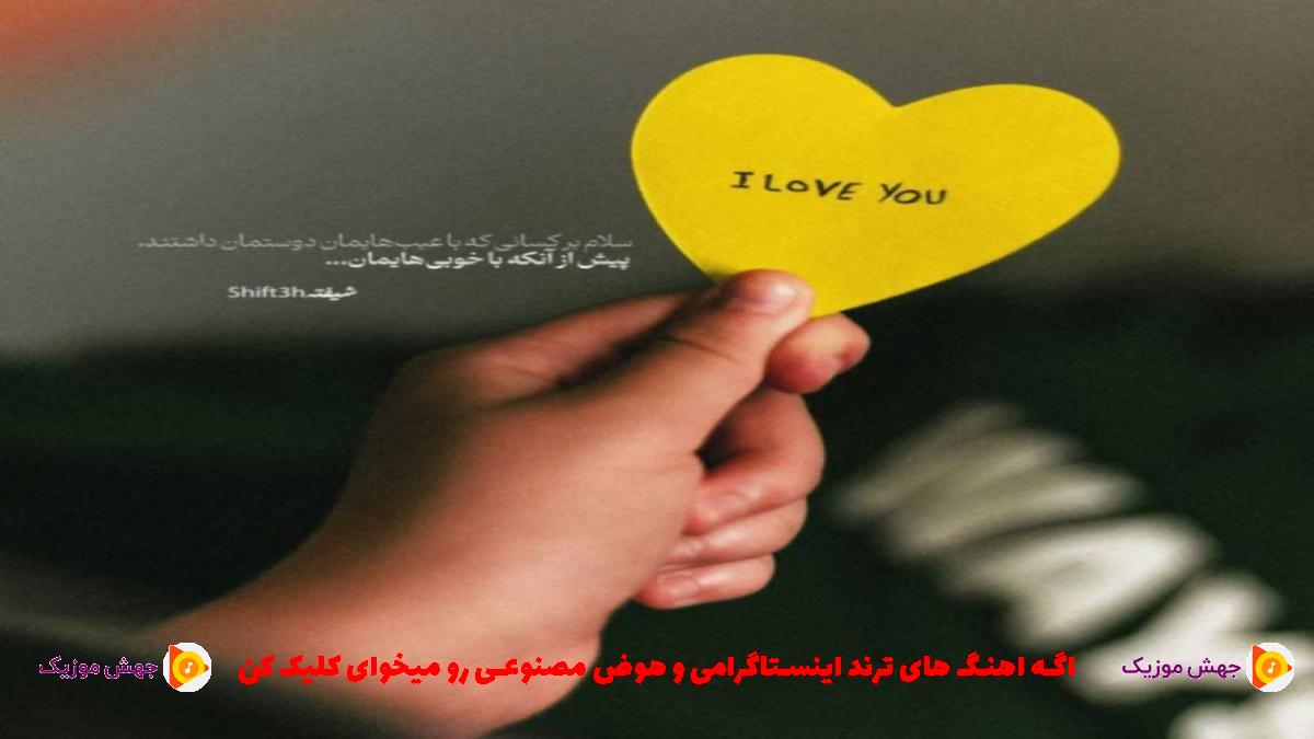 دانلود آهنگ چی بهش بگم چطور بگم بفهمه حال من بده از آریانفر